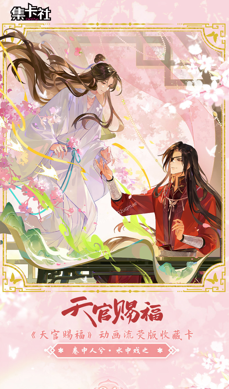 公式正規品 card fun Heaven 公式祝福シリーズ - Anime Merchandise Bd のレビューと価格