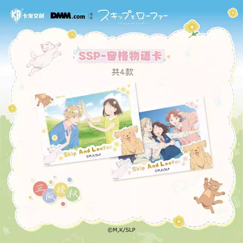 KABAOの新作スキップ・アンド・ローファー クリアスカイ・ - Anime Merchandise Bd のレビューと価格
