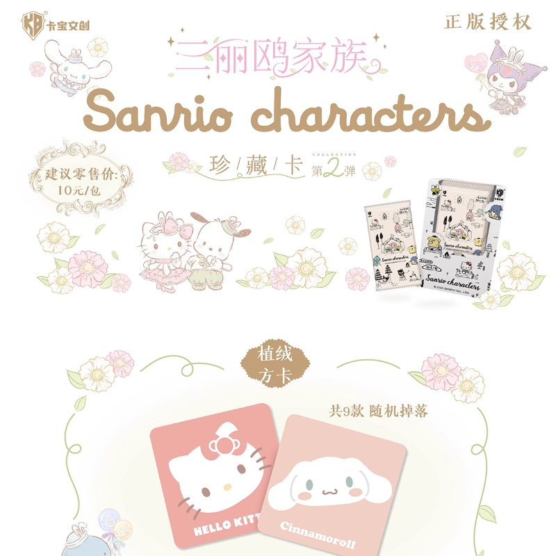 KABAO公式 新サンリオファミリーシリーズ コレクターズカ - Anime Merchandise Bd のレビューと価格